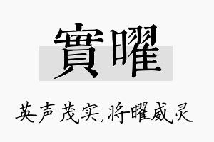 实曜名字的寓意及含义