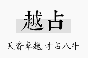 越占名字的寓意及含义