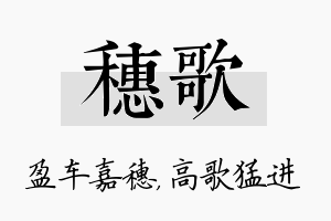 穗歌名字的寓意及含义