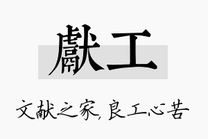 献工名字的寓意及含义