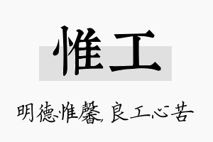 惟工名字的寓意及含义