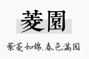 菱园名字的寓意及含义