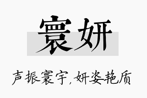 寰妍名字的寓意及含义