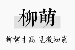 柳萌名字的寓意及含义