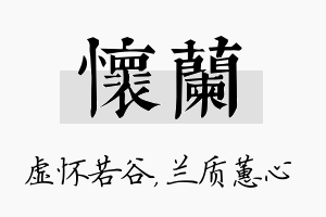 怀兰名字的寓意及含义