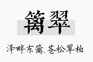 篱翠名字的寓意及含义