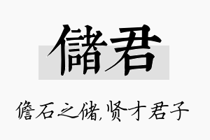 储君名字的寓意及含义