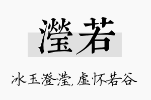 滢若名字的寓意及含义