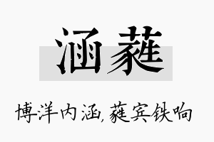 涵蕤名字的寓意及含义