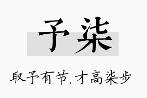 予柒名字的寓意及含义