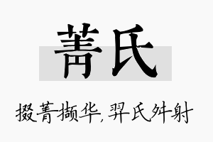 菁氏名字的寓意及含义