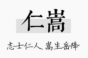 仁嵩名字的寓意及含义