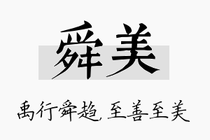 舜美名字的寓意及含义