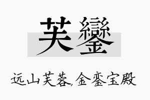 芙銮名字的寓意及含义