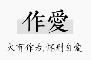 作爱名字的寓意及含义