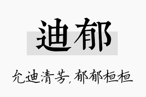 迪郁名字的寓意及含义