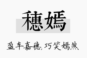 穗嫣名字的寓意及含义