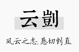 云剀名字的寓意及含义