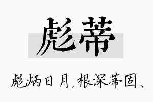 彪蒂名字的寓意及含义