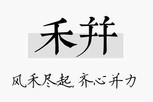 禾并名字的寓意及含义