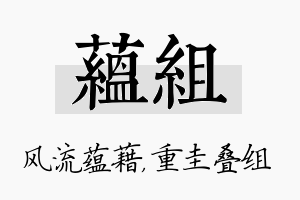 蕴组名字的寓意及含义