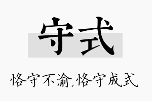 守式名字的寓意及含义