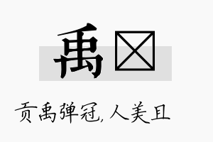 禹偲名字的寓意及含义