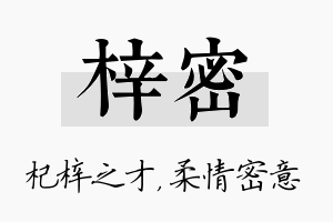 梓密名字的寓意及含义