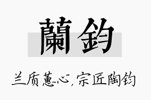 兰钧名字的寓意及含义