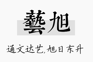 艺旭名字的寓意及含义