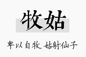 牧姑名字的寓意及含义