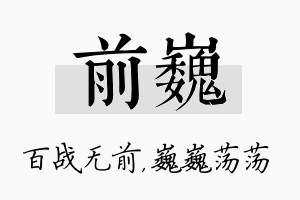 前巍名字的寓意及含义