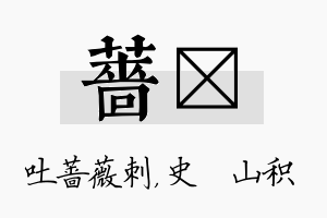 蔷宬名字的寓意及含义