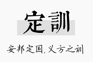 定训名字的寓意及含义