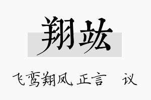 翔竑名字的寓意及含义