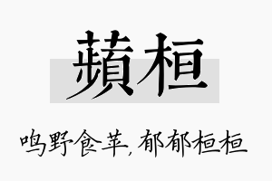 苹桓名字的寓意及含义