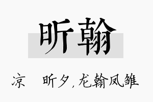 昕翰名字的寓意及含义