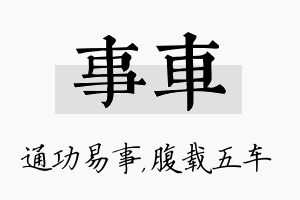 事车名字的寓意及含义