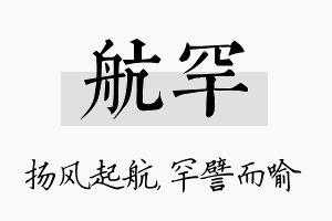 航罕名字的寓意及含义