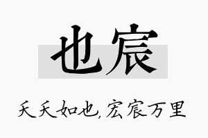 也宸名字的寓意及含义