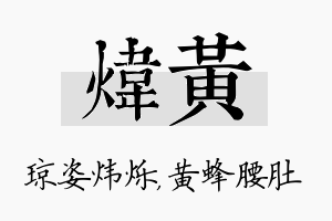 炜黄名字的寓意及含义