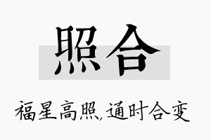 照合名字的寓意及含义