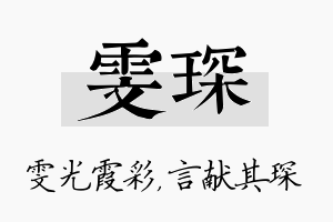 雯琛名字的寓意及含义