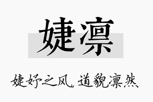 婕凛名字的寓意及含义