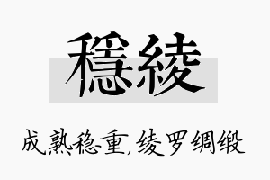 稳绫名字的寓意及含义