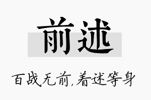 前述名字的寓意及含义