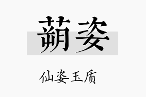 蒴姿名字的寓意及含义