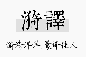 漪译名字的寓意及含义