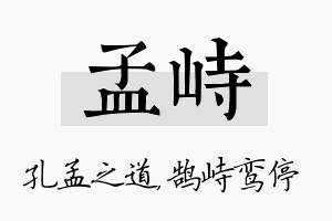 孟峙名字的寓意及含义