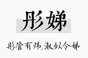 彤娣名字的寓意及含义